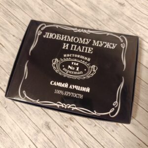 Конфеты Птичье молоко "Любимому мужу и папе"