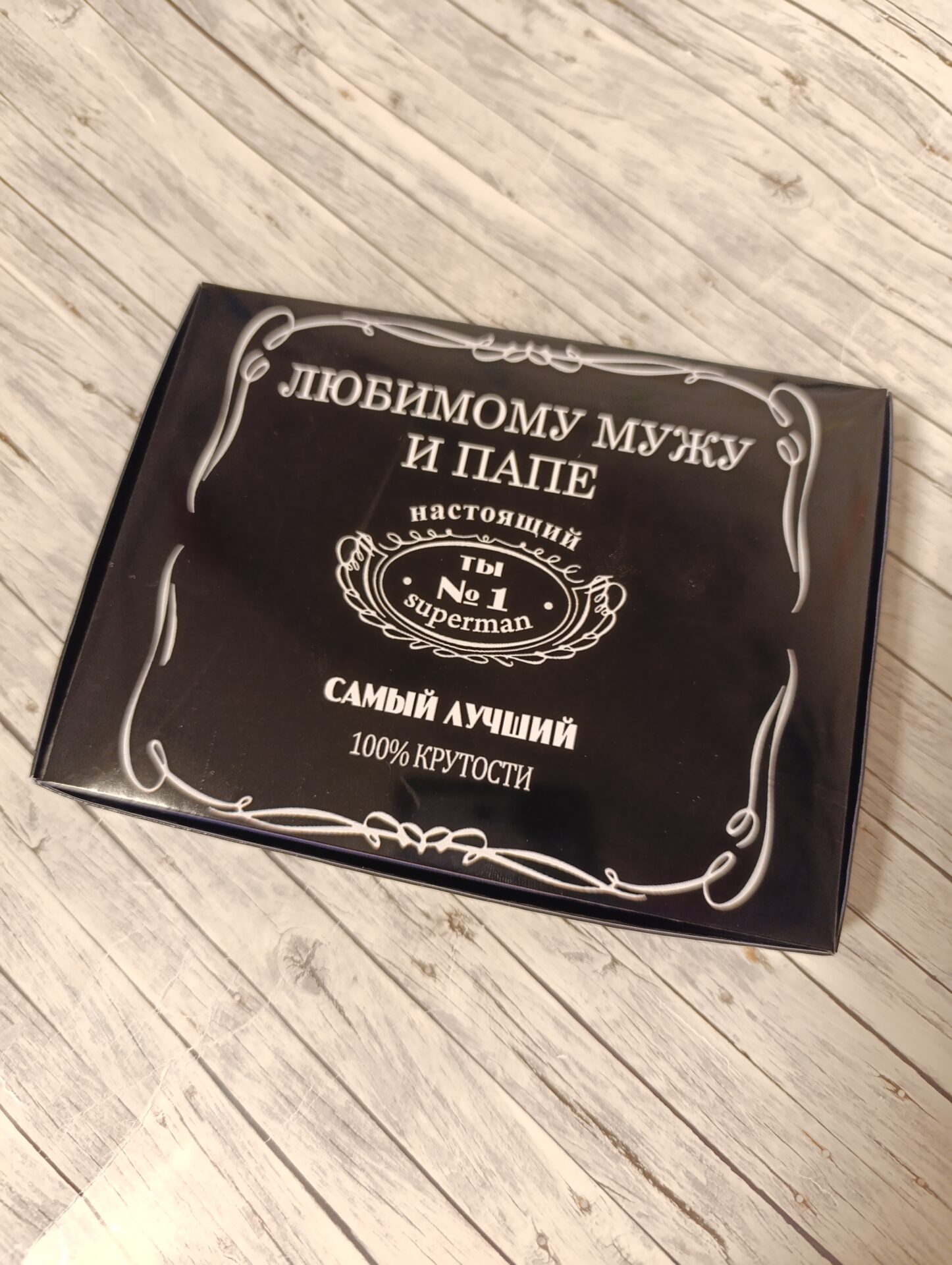 Конфеты Птичье молоко "Любимому мужу и папе"